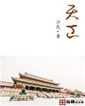 天工墨子官网