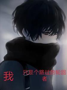 约战进行中作者末域未返