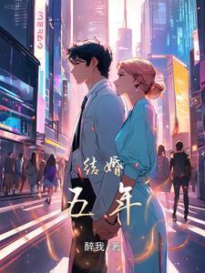 婚姻要经历7个阶段