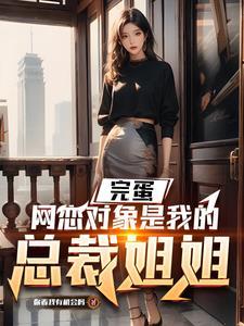 奔现对象丑怎么办