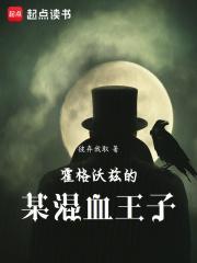 霍格沃茨的留学生 最新章节 无弹窗