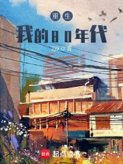 重生我的80年代刀九