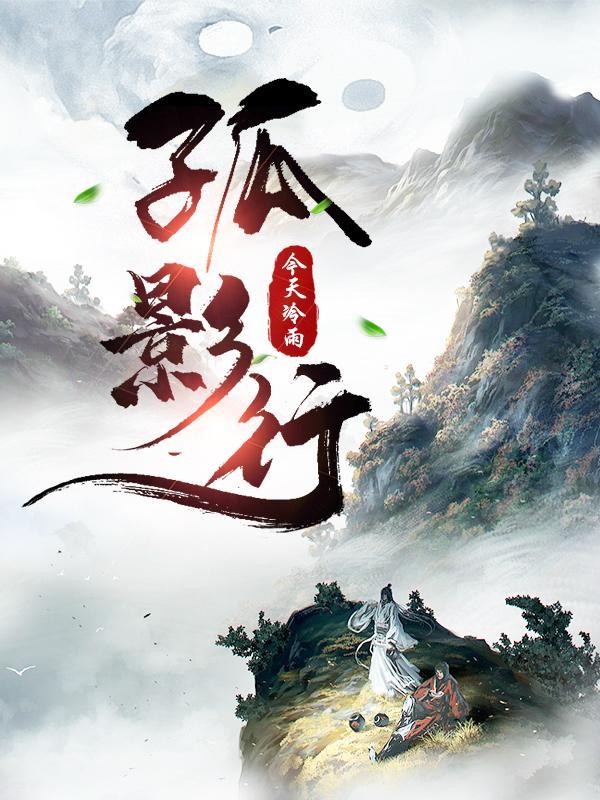孤影行洛一缘女主是谁