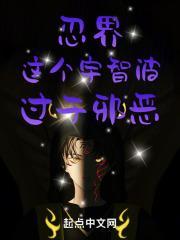 过于邪恶! 目录(共343章)
