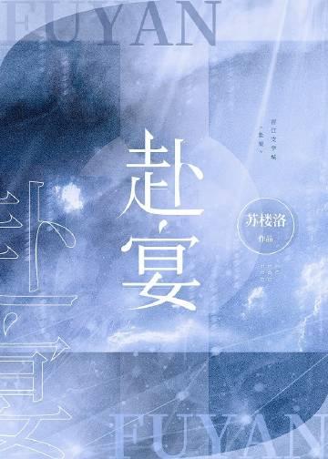 赴春宴