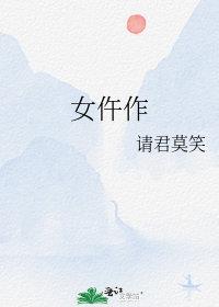女仵作打工记月莫