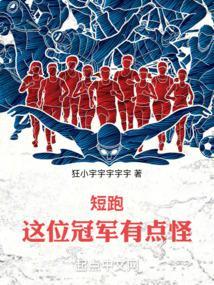 短跑冠军指的是什么动物