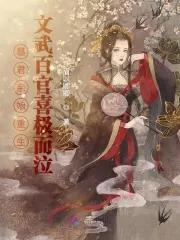 各世家人心惶惶