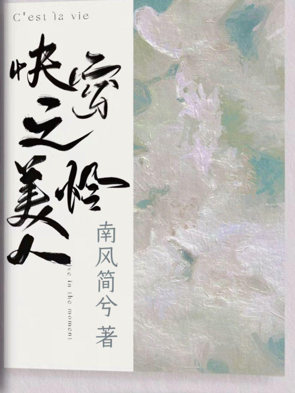 快穿之美人如婳