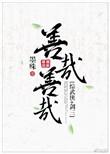 善哉善哉怎么读