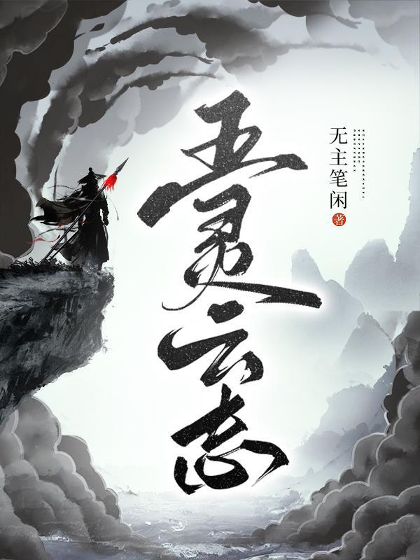 灵云志歌词
