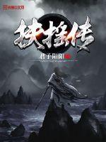 扶摇传世官网