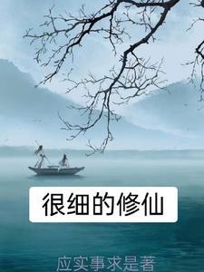有那些修仙