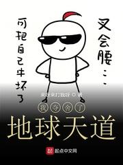 我夺舍地球天道TXT