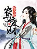 农女爱赚钱