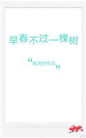早春不过一棵树歌词是什么意思