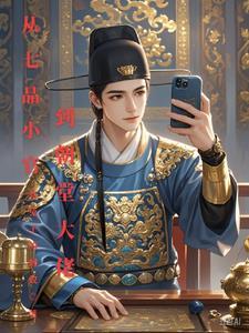 古代从七品官相当于现在什么官