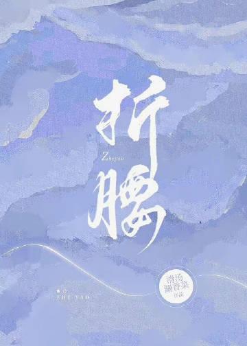 折腰粉丝群解散