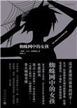 蜘蛛网中的女孩在线观看完整视频