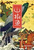 山椒鱼头像