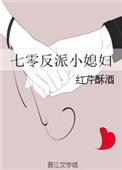 七零反派小媳妇免费阅读全文