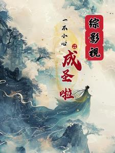 综影视执念进行中话本