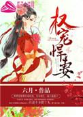 权宠悍妻在线收听