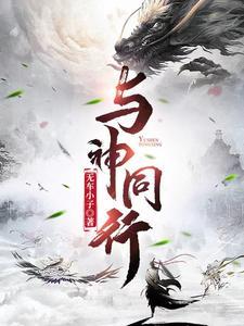 与神同行的人生讲章精选