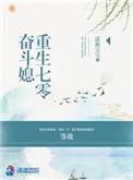 重生七零奋斗媳 全文
