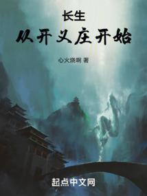 长生从封神开始