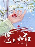 一日不见