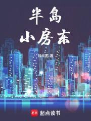 半岛小房东 TXT