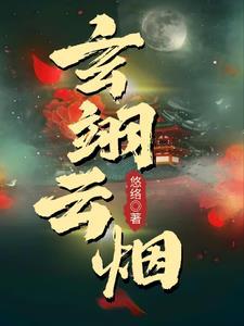 却被王妃用几根草药救活了