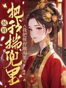替嫁当天杀回娘家夺嫁妆听