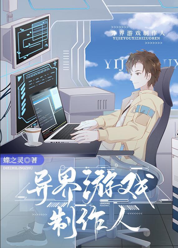 游戏异界什么意思