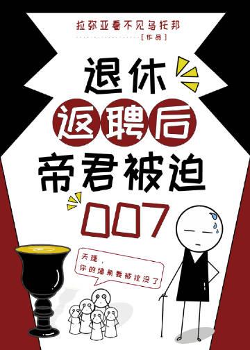 退休返聘好吗