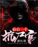 最后一位抗战老兵