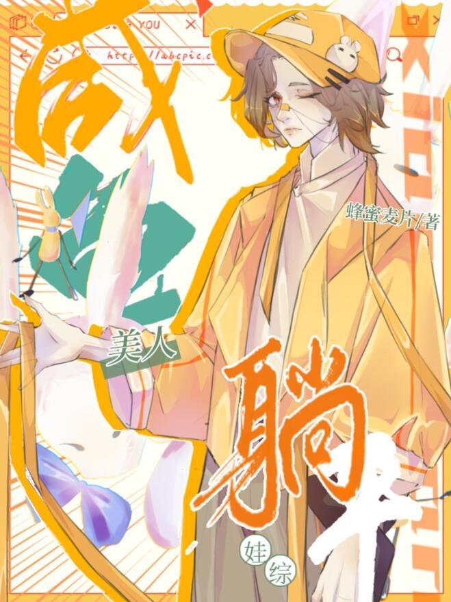 娃综爆红 双男主 已完结