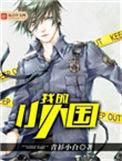 我的小人国epub