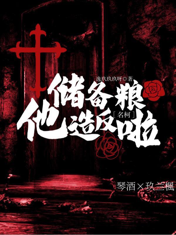 储备粮的心酸史免费阅读