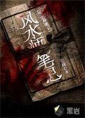风水师秘笈