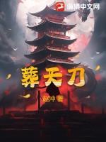 葬天刀楚尘