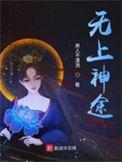 无上神途漫画免费