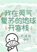 我在灵气复苏世界捡属性