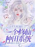 高考失败我去修仙