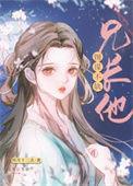 继妹香甜晋江