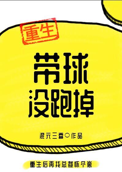 带球跑是违例吗