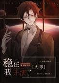 稳住我们能赢 表情包