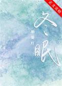 冬眠的熊先生 动漫