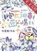 炮灰神童带父爆红 咕噜猹
